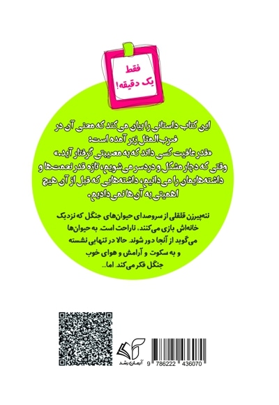 ننه پیرزن قلقلی و حیوان های جنگل